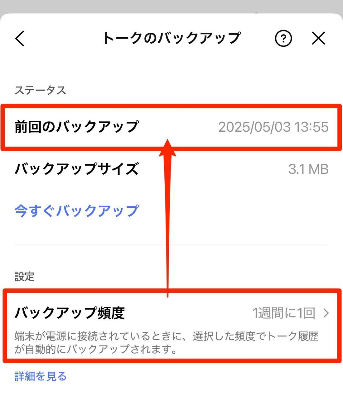 自動バックアップされている場合も