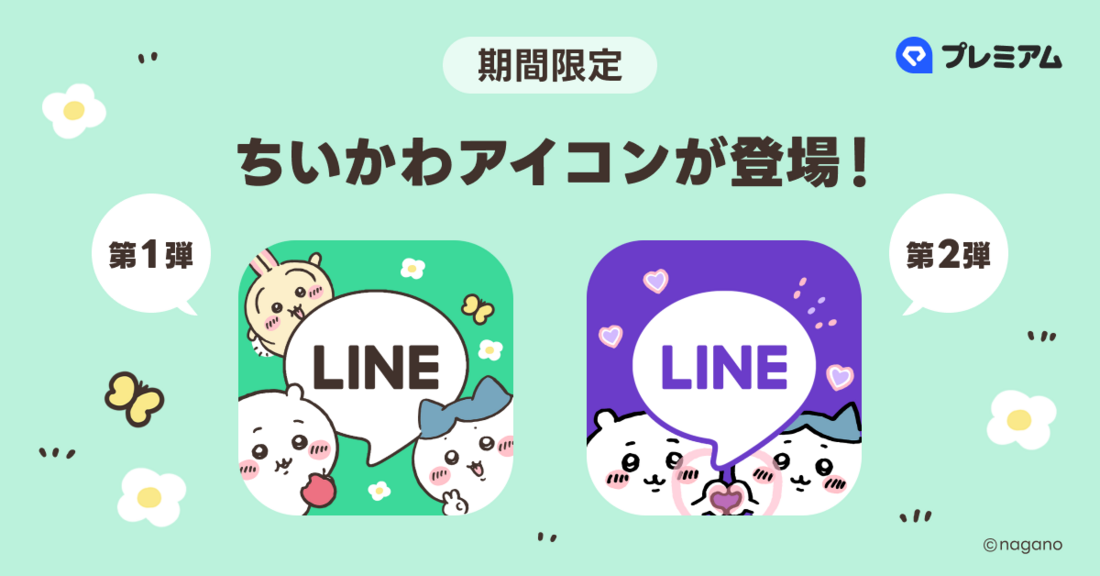 LINE ちいかわアイコン