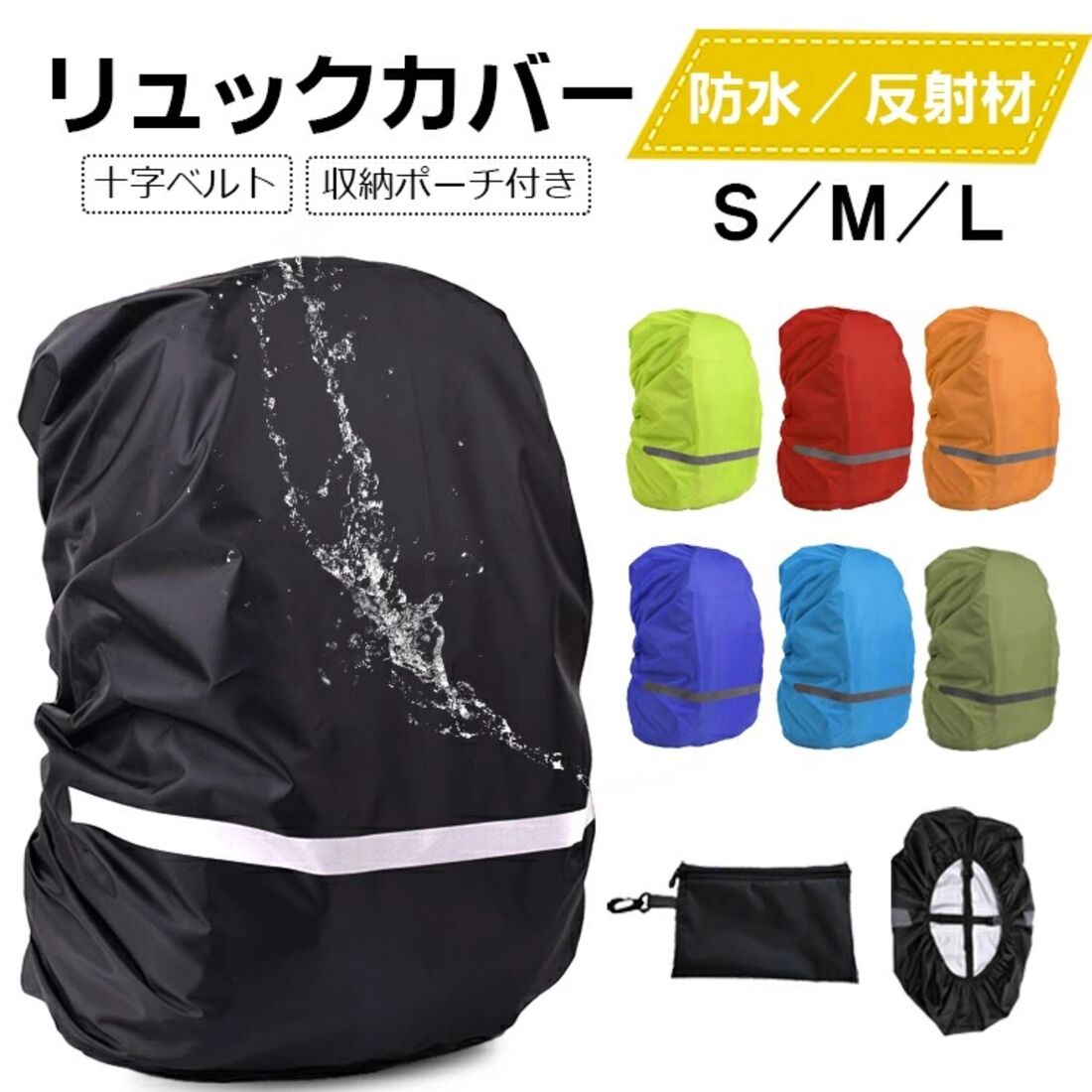 防水 リュックカバー 18-55L対応