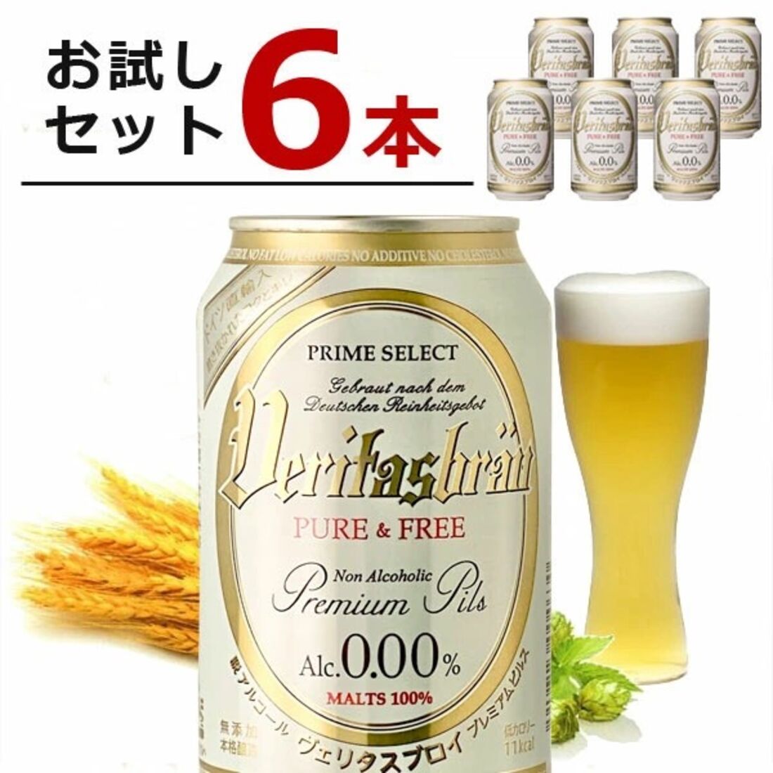 ヴェリタスブロイ ピュア & フリー 330ml×6本