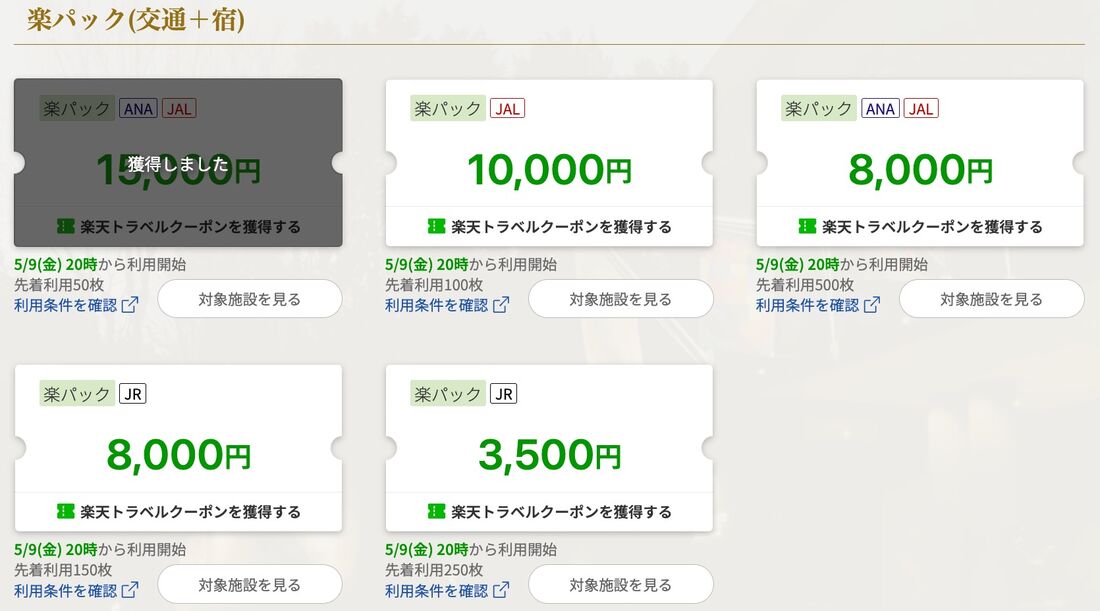 クーポン