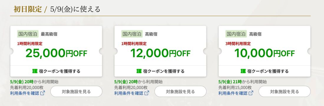 クーポン