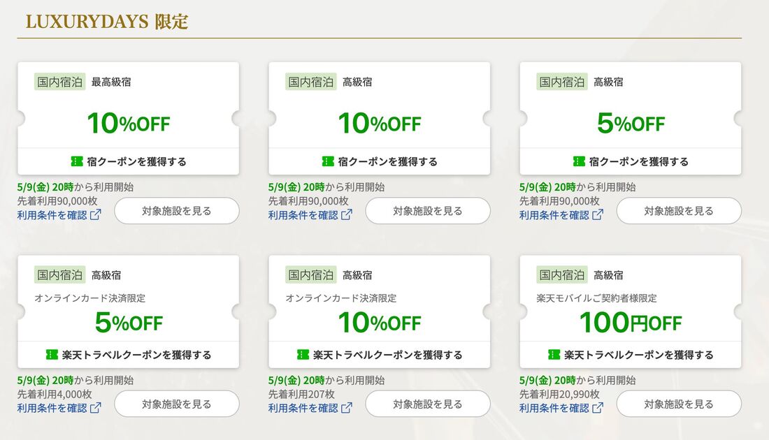 ラグジュアリー