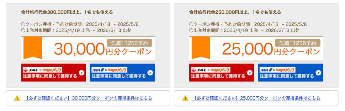 じゃらんパック