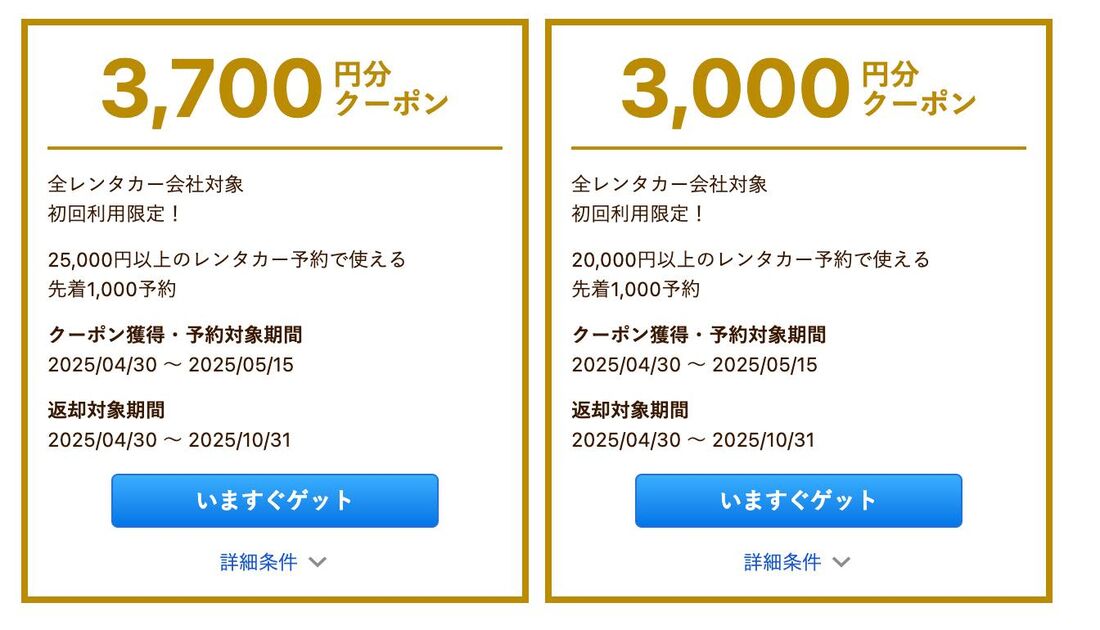 じゃらん お得な10日間