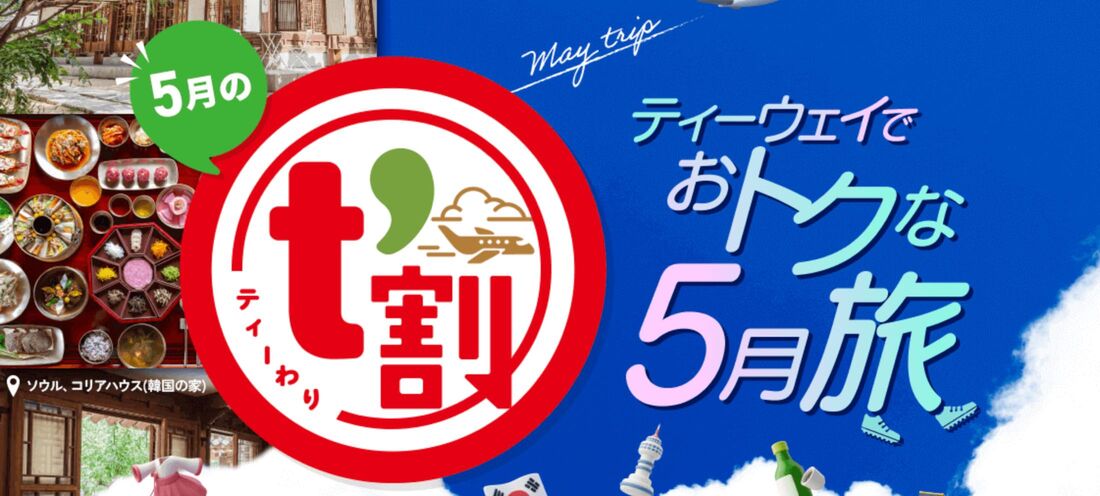 ティー割