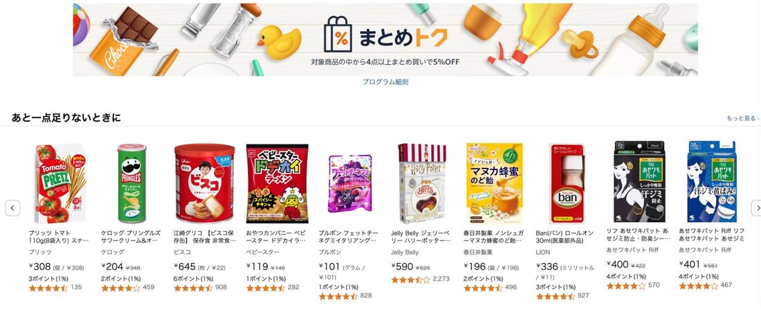 まとめトク Amazon
