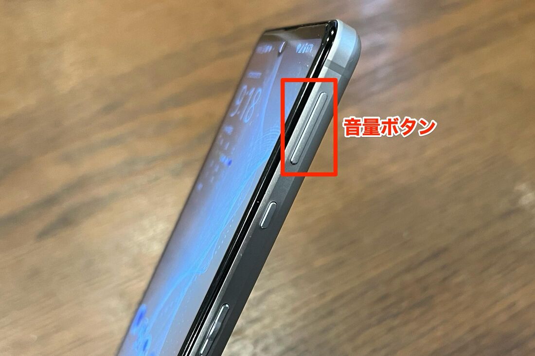 Androidスマホの音量ボタン
