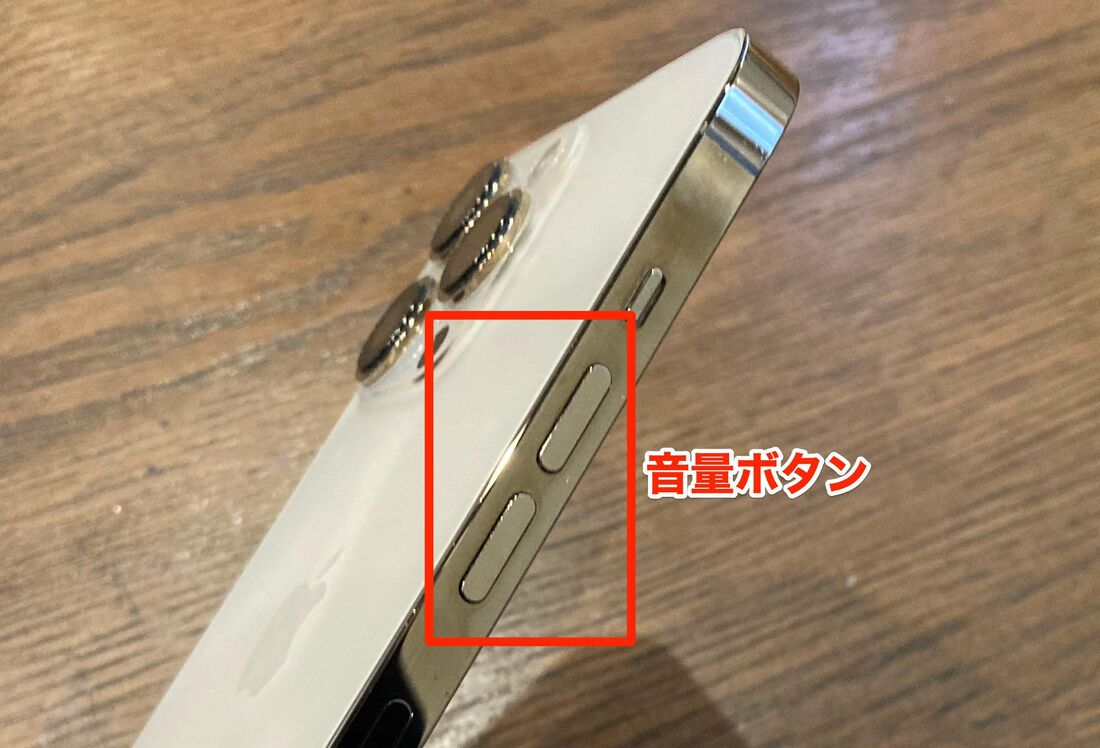iPhoneの音量ボタン