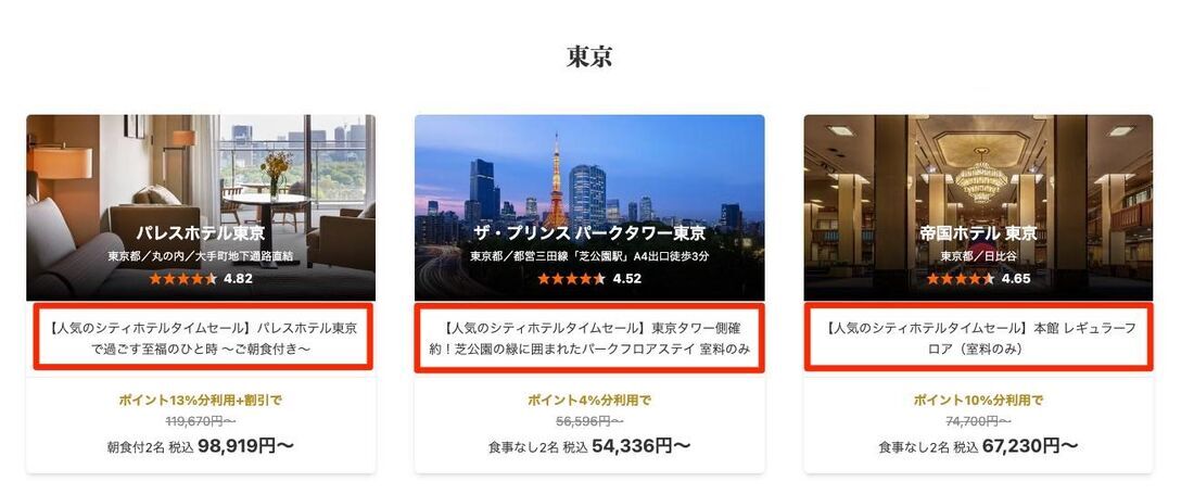 ホテル タイムセール