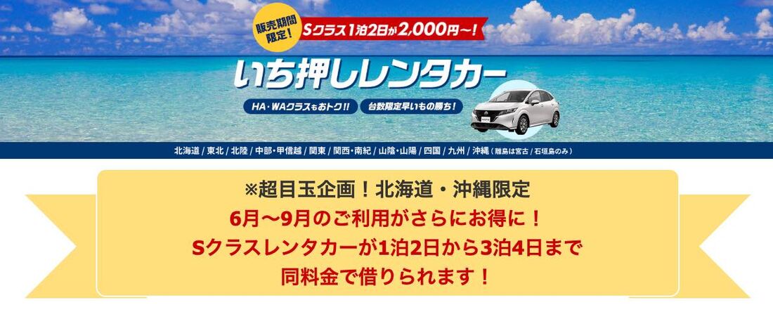 いち押しレンタカー