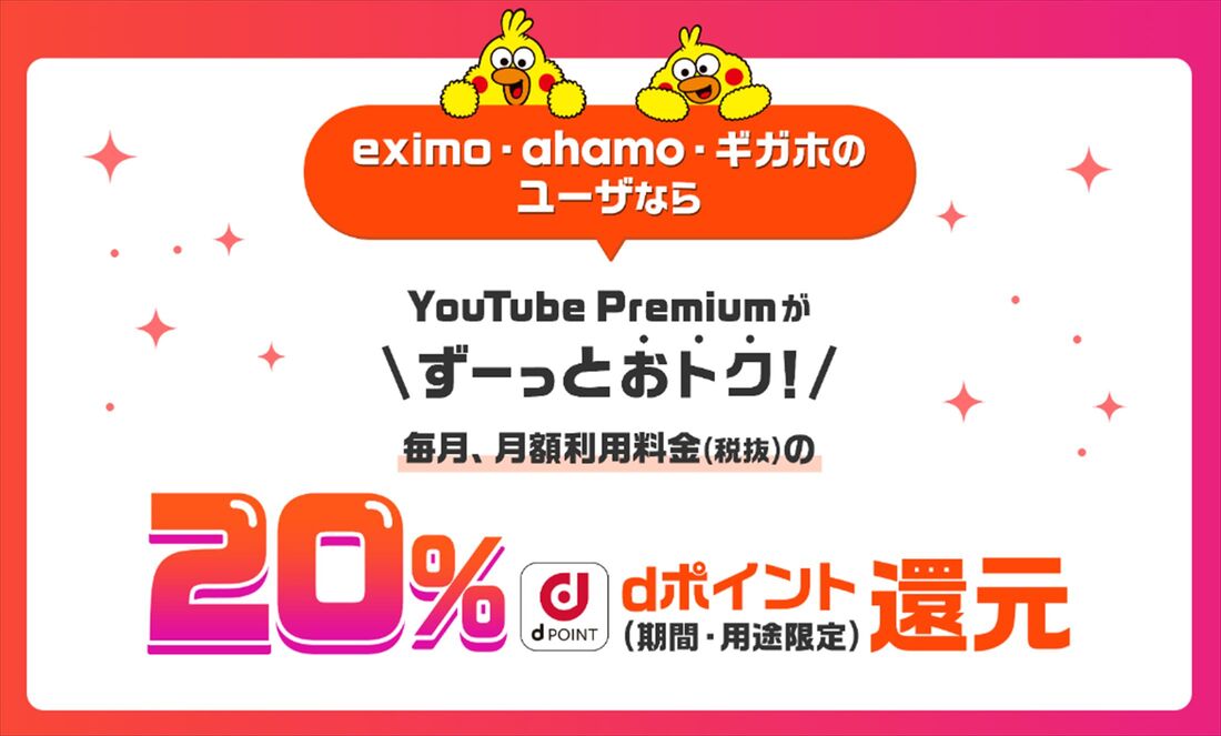 ドコモ 爆アゲセレクション