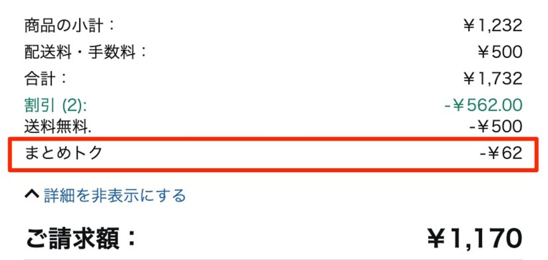 まとめトク