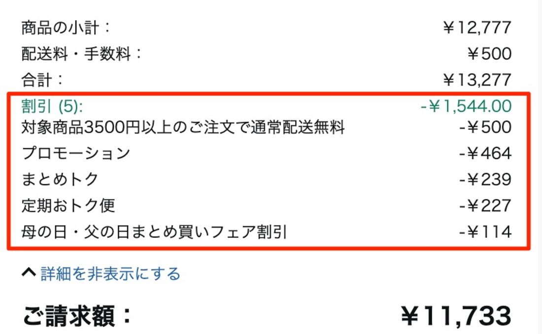 割引適用