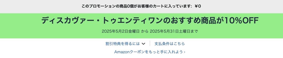 ディスカヴァー・トゥエンティワンのおすすめ商品が10%OFF