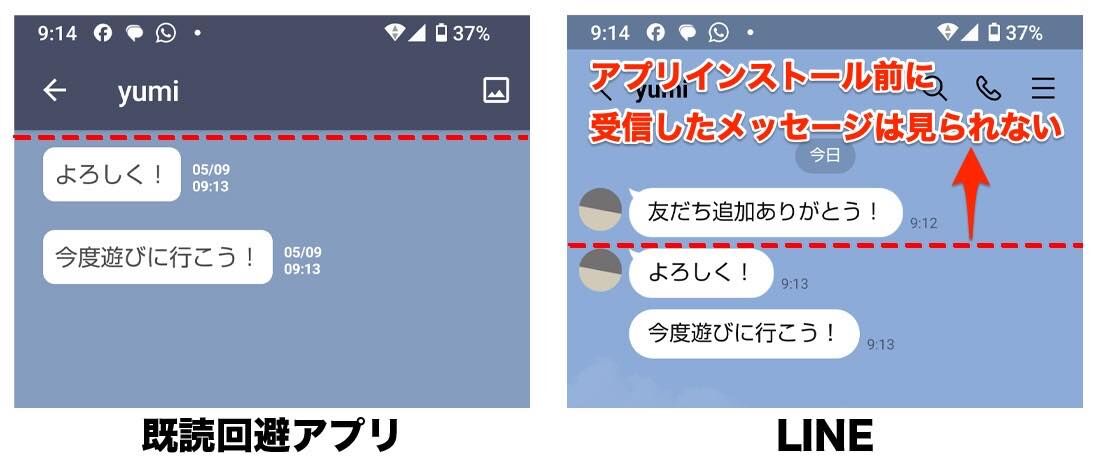 アプリ使用前に受信したメッセージはさかのぼって確認できない