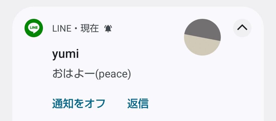 まずはメッセージ受信に必要な通知設定をおこなう