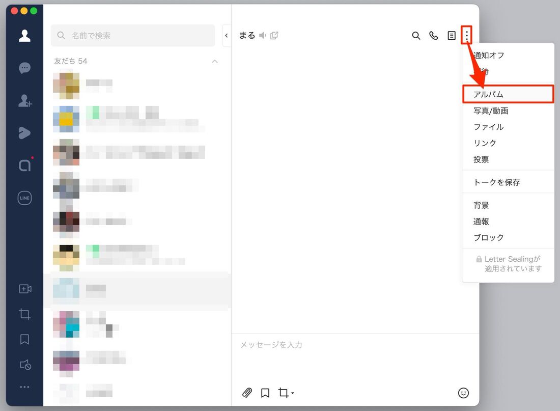 トークルームでアルバムを開く