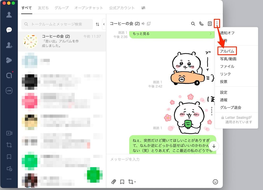送りたい相手のアルバム画面を開く