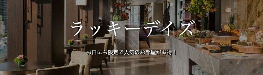 ラッキーデイズ