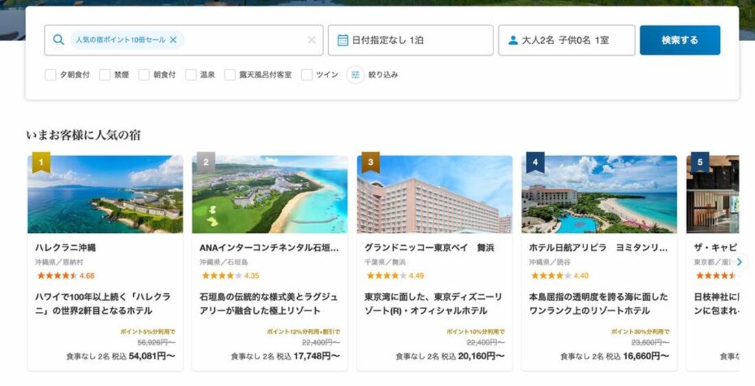 ポイントアップ