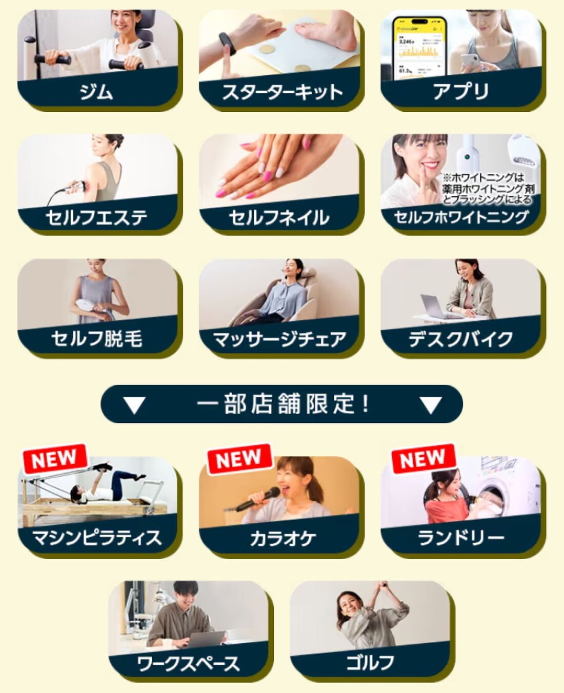 チョコザップの全サービス