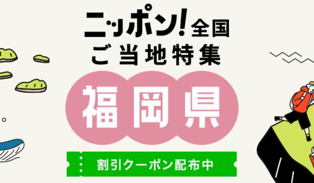 福岡県