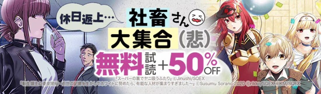 休日返上…社畜さん大集合(悲)!!