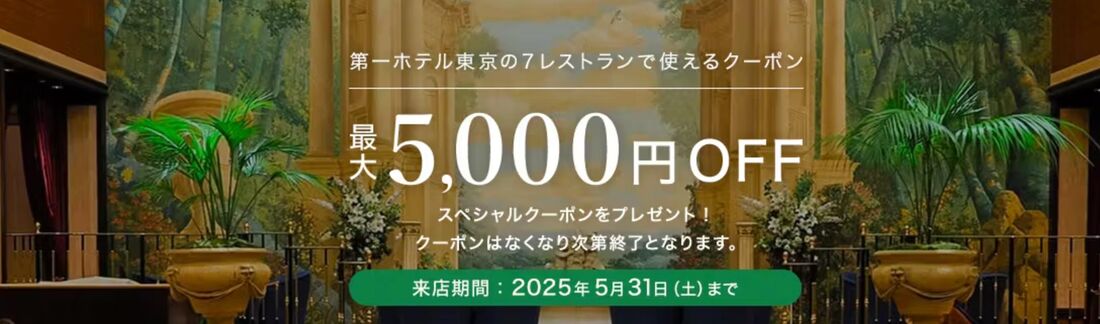 5000円OFF