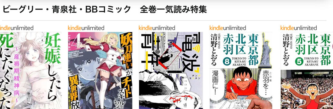 ーグリー・青泉社・BBコミック 全巻一気読み特集