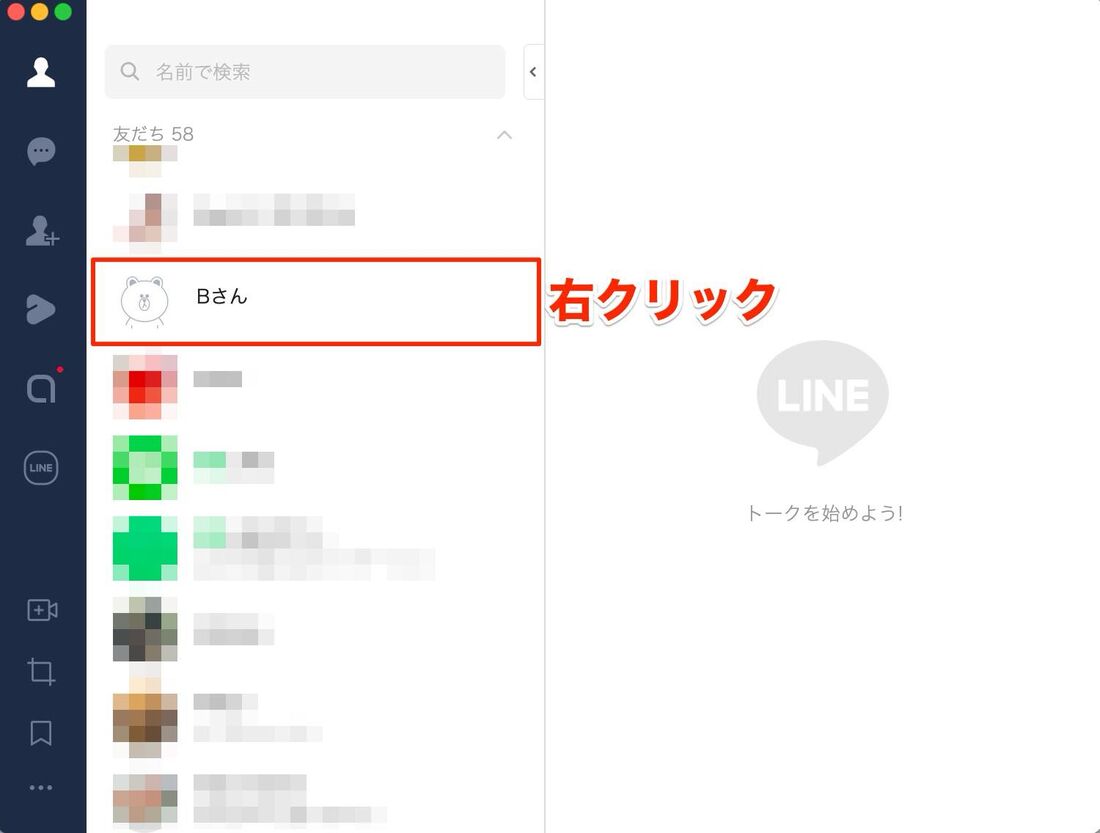友だちリストで共有したい連絡先を右クリック