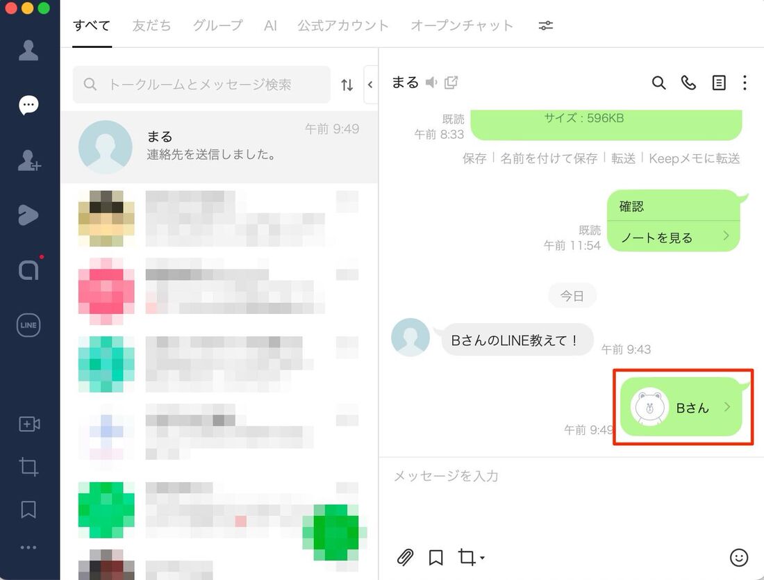 連絡先の共有が完了