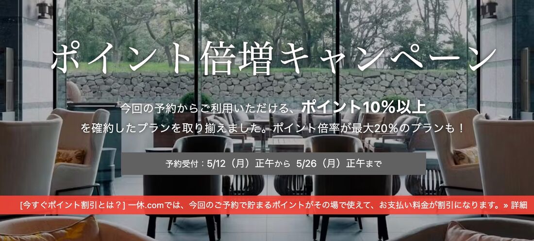 ポイント倍増キャンペーン