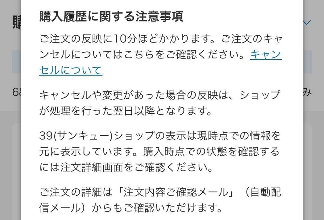 注文内容の反映には10分ほどかかる
