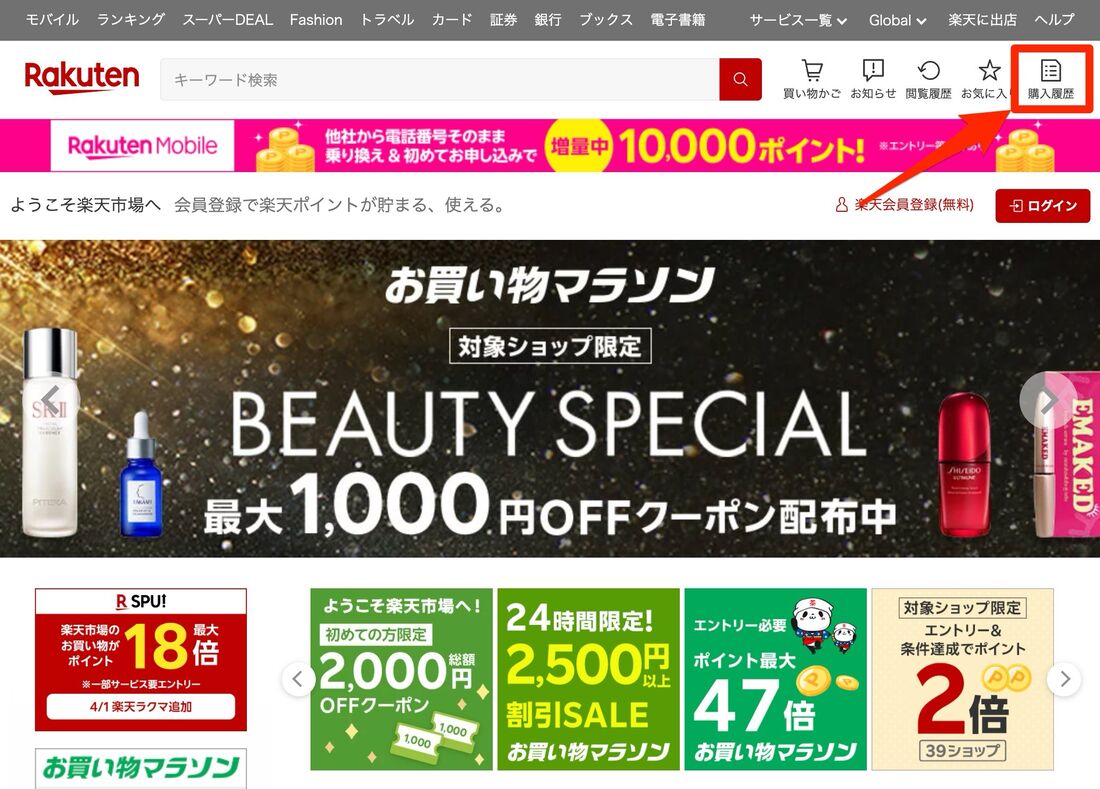 パソコンの場合は右上の「購入履歴」をクリックするだけ