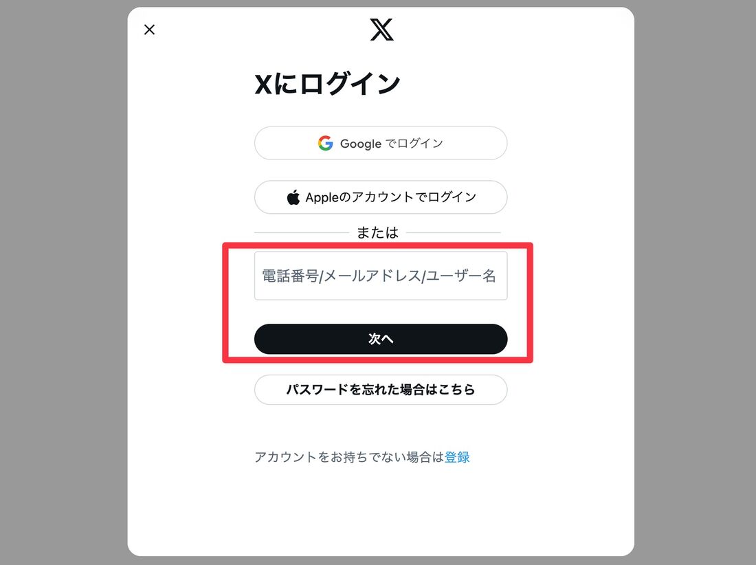 ユーザー名を入力