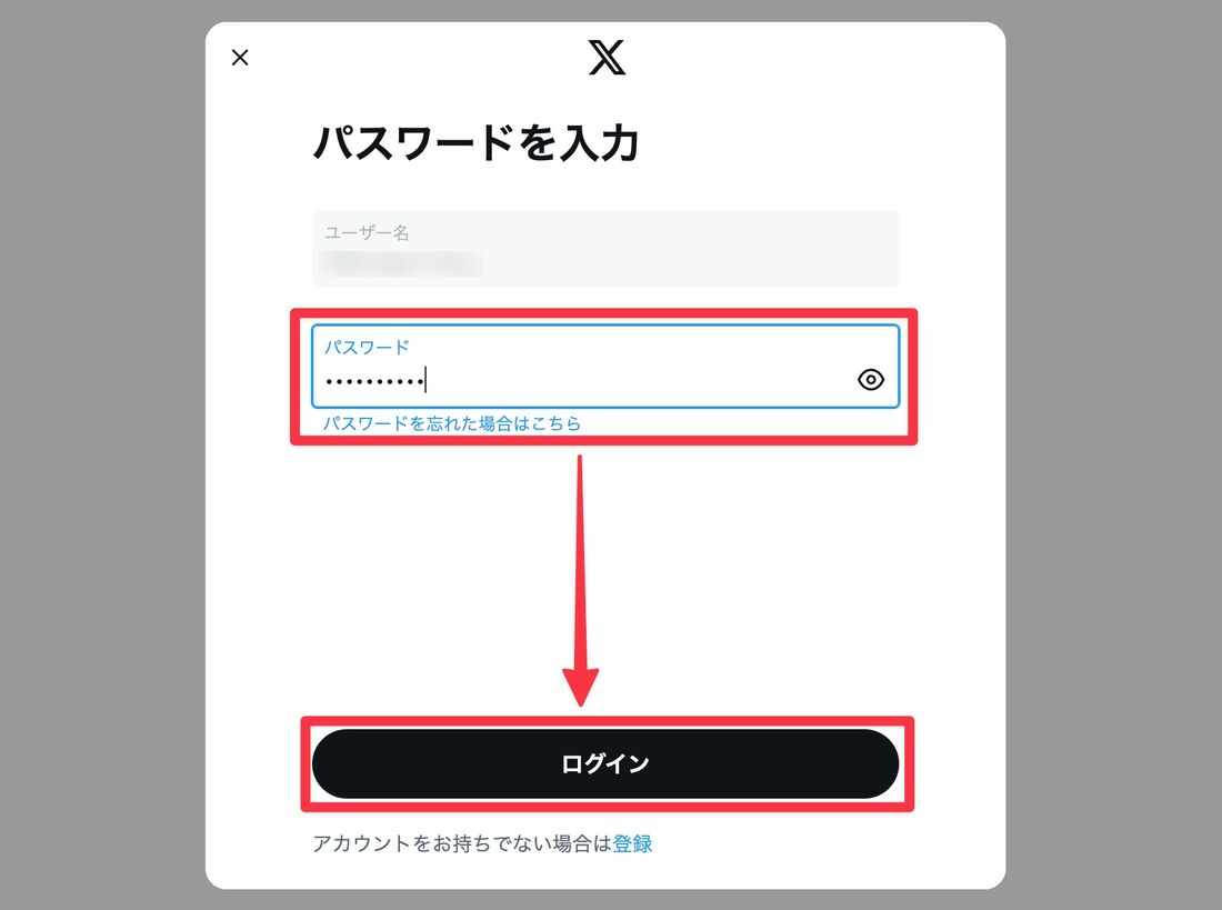パスワードを入力してログイン