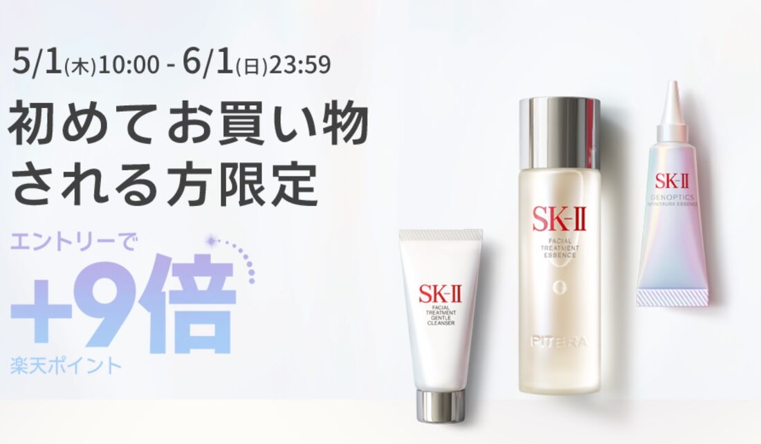 エントリー&購入で店内全品ポイント+9倍