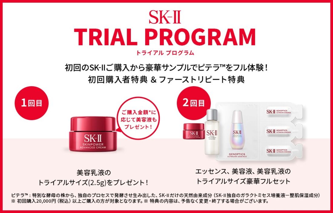 トライアル