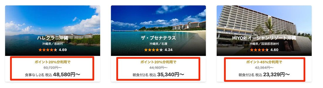 沖縄タイムセール