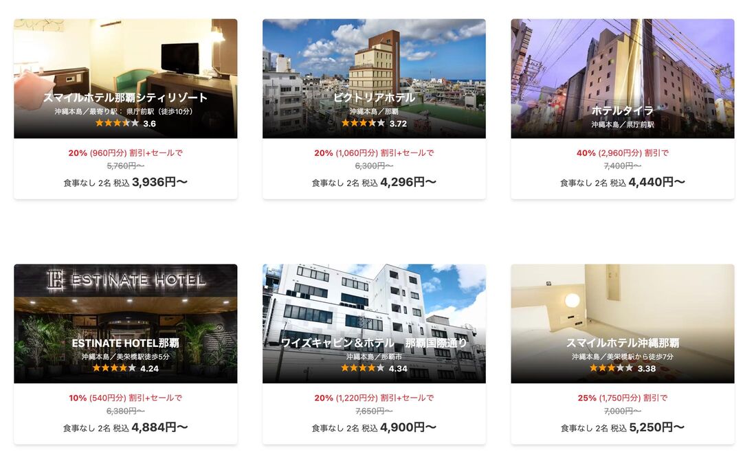 沖縄タイムセール