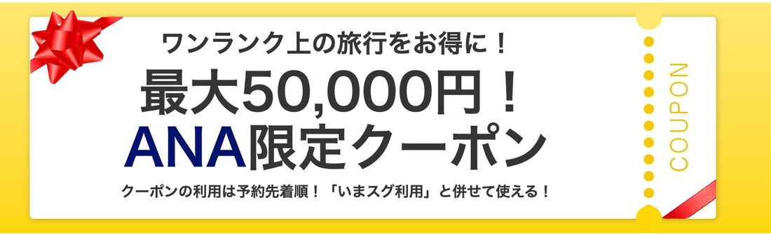 ANA便