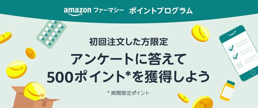 アンケートに答えて500ポイントを獲得