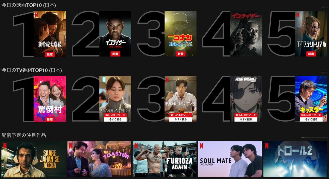 Netflix 新着 2025年5月