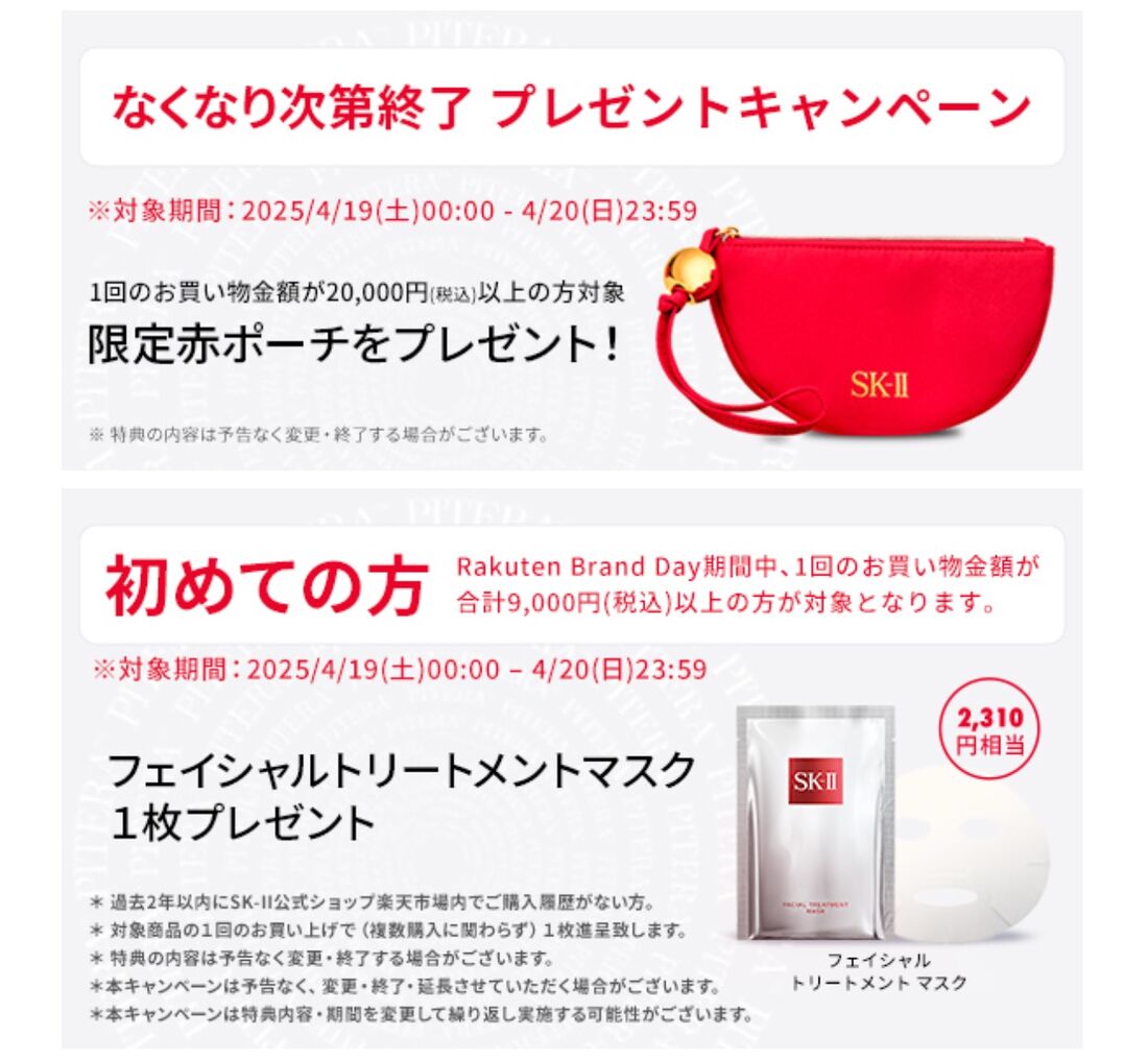 プレゼントキャンペーン