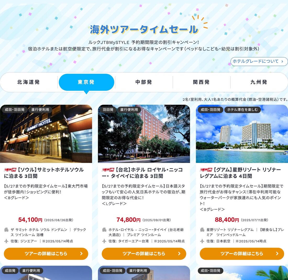セール内容
