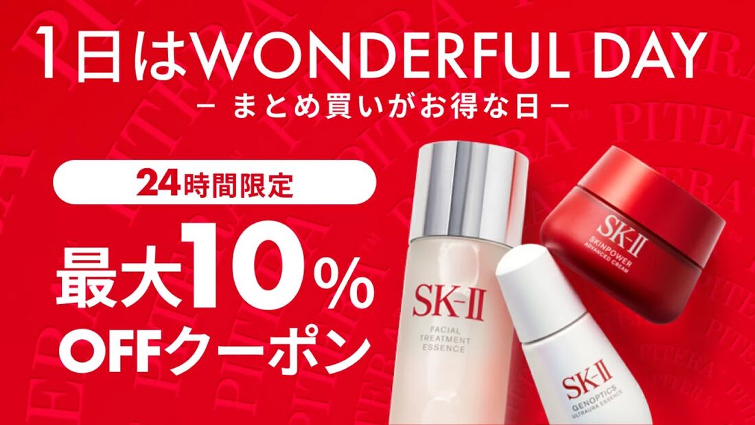 ワンダフルデー