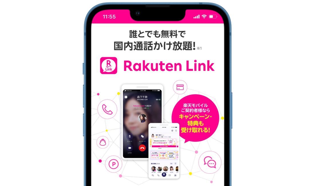 楽天モバイル 楽天リンク