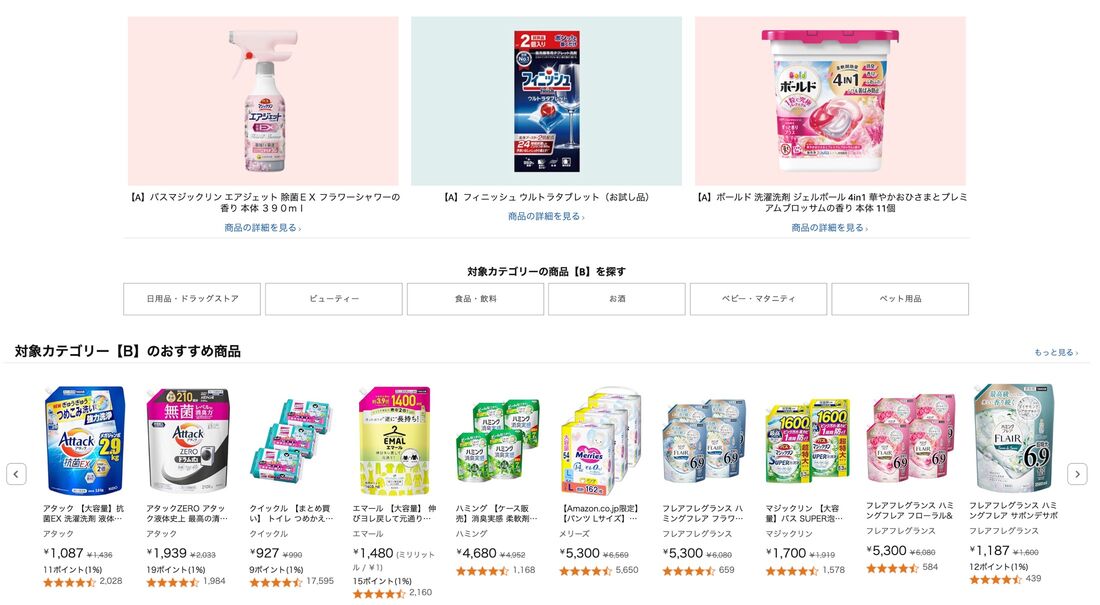 ヤスイイネ 対象商品