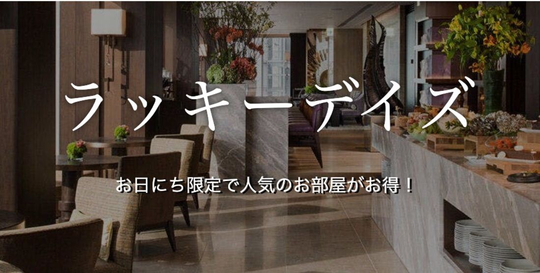 ラッキーデイズ